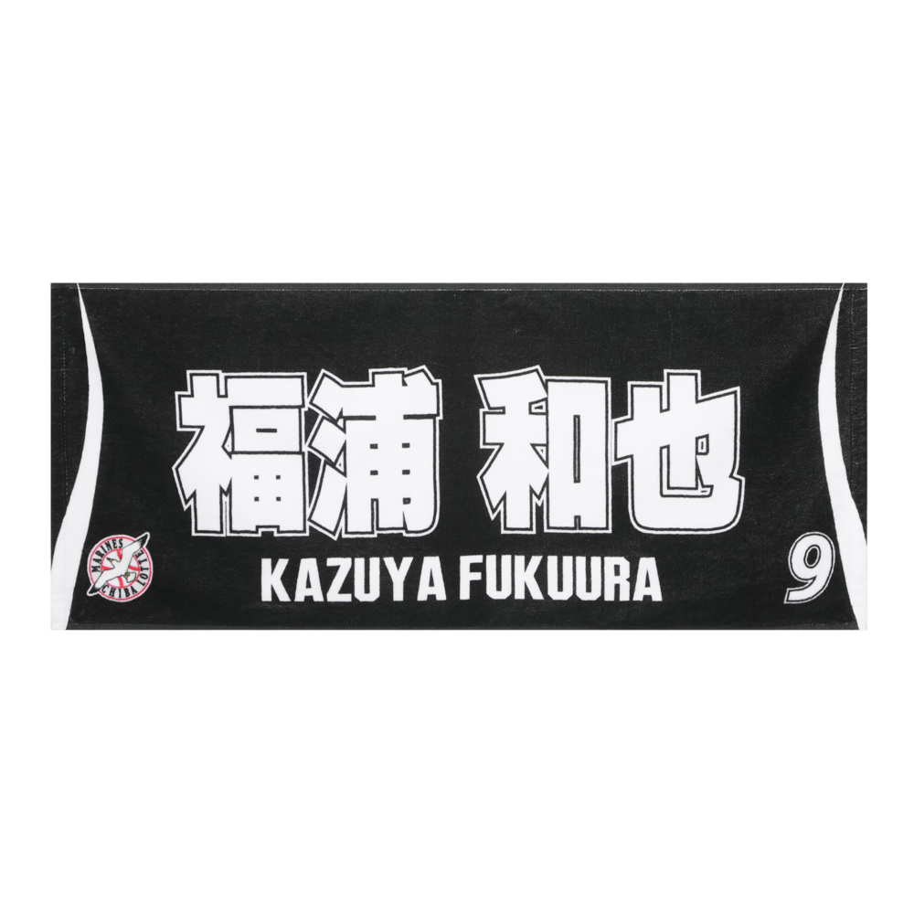MSG2026選手展開 選手フェイスタオル(ビジターユニホーム 2010-2013)