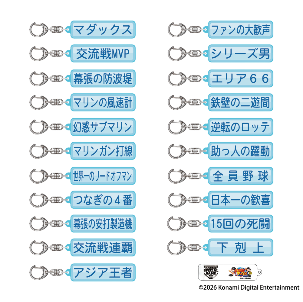 MSG2026 パワプロ×マリーンズ シークレットアクリルキーホルダー(特殊能力)