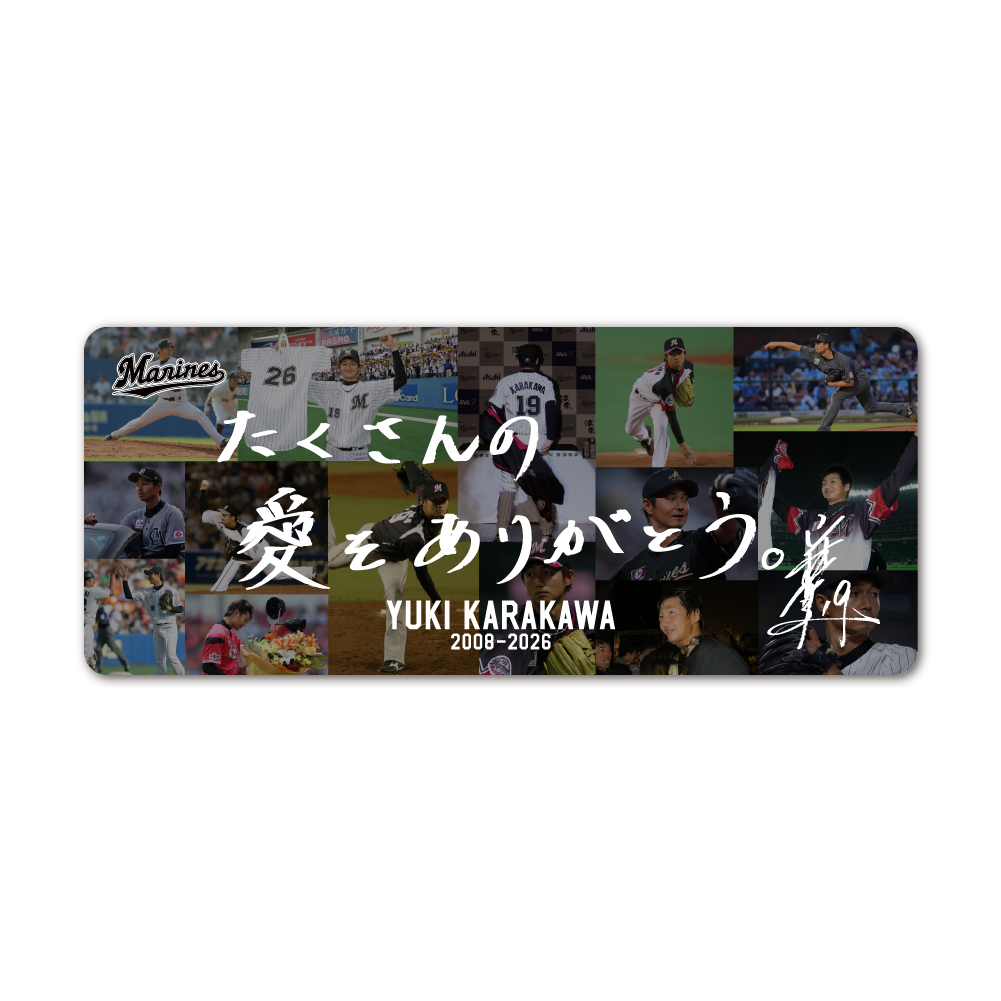 唐川侑己投手引退メモリアル カーマグネット(直筆メッセージ)